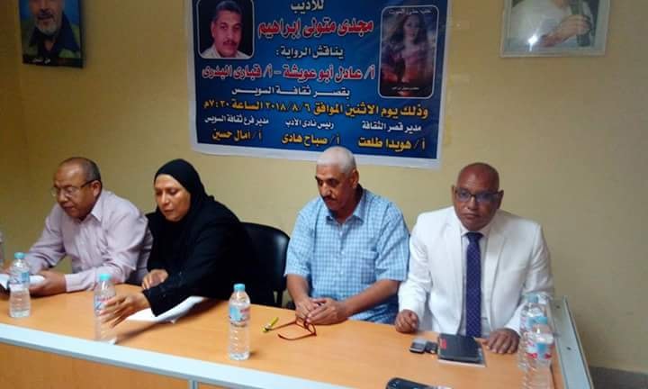 نادي أدب السويس يناقش رواية ( حب حتى الموت)