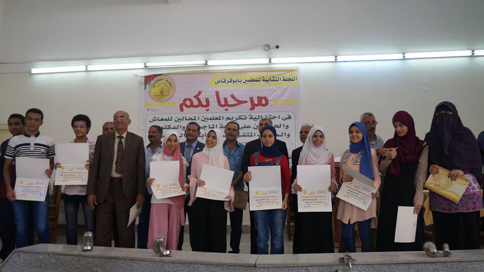 بالصور : تكريم المعلمين المحالين للمعاش والحاصلين على درجة الماجستير والدكتوراه والطلاب المتفوقين