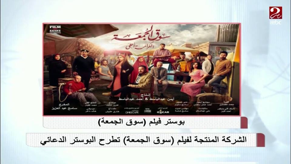 سبعة أفلام فى موسم عيد الأضحى تعرف عليهم