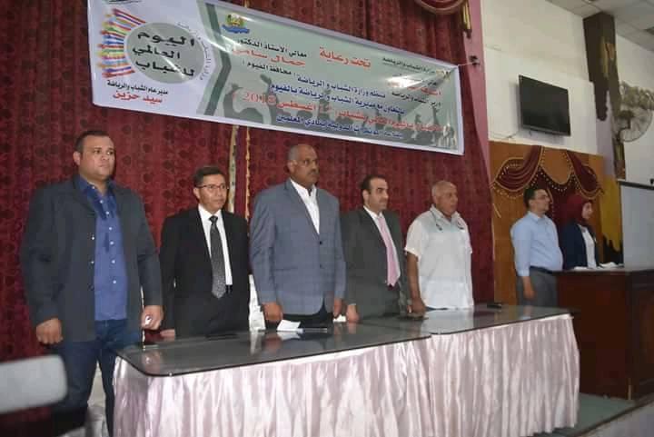 الفيوم تحتفل باليوم العالمي للشباب