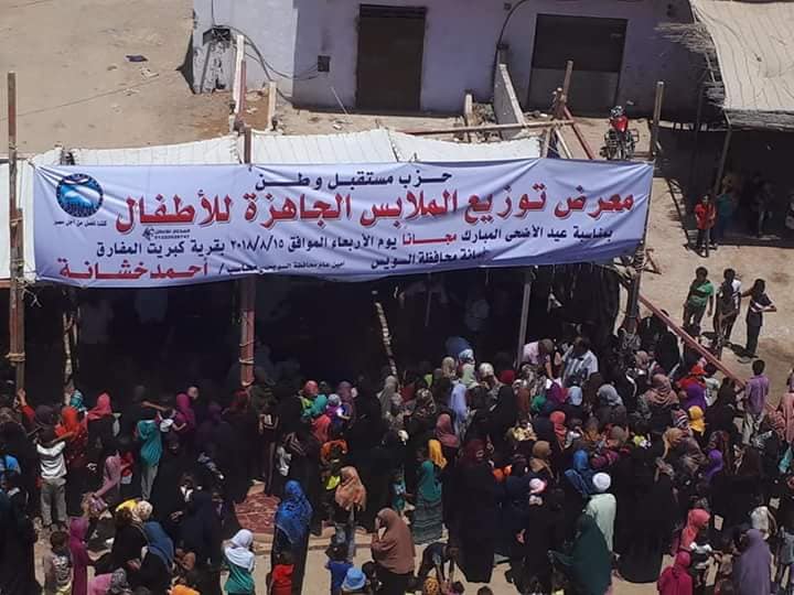 توزيع مايقرب من ٣٠٠٠ قطعة ملابس للاطفال بمنطقة كبريت تحت رعاية حزب مستقبل وطن