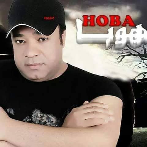 طرح كليب الغزال للمطرب هوبا اليوم علي القنوات الفضائية وإليكم التفاصيل