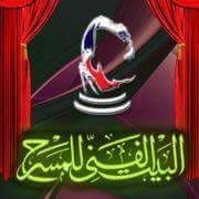 برنامج عروض عيد الأضحى المبارك للبيت الفنى للمسرح