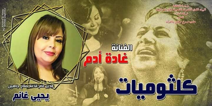 البيت الفني للفنون الشعبية يكثف نشاطه خلال عيد الاضحي المبارك