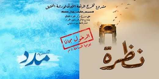 ”نظرة” و ” مدد” .... الأحد المقبل على ” الجيزة الثقافي”