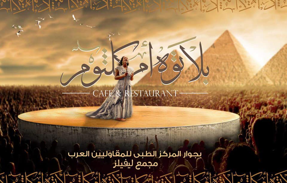 قريبا ستطل ام كلثوم من جديد فى العيد 