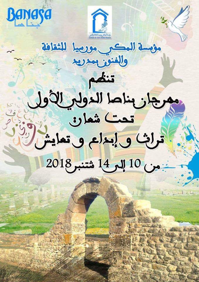 مؤسسة المكي مورسيا للثقافة تنظم مهرجان ” بناصا ” الدولي الأول