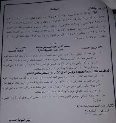 إنفراد صوره قرار النيابه بحاله محمود قاتل أبناءه للجنايات