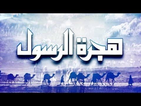 ”معجزات هجرة الرسول”.. ندوة بمكتبة الحضارة الإسلامية الأحد