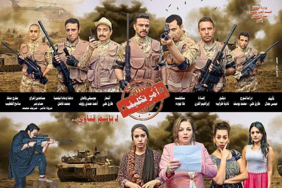 اليوم بداية العرض المسرحى ”امر تكليف ”باوبرا بورسعيد مجانا للجمهور