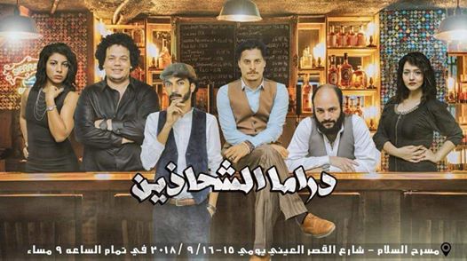 محمد الرخ يشارك بـ ”دراما الشحاذين” في اليوبيل الفضي للمهرجان التجريبي