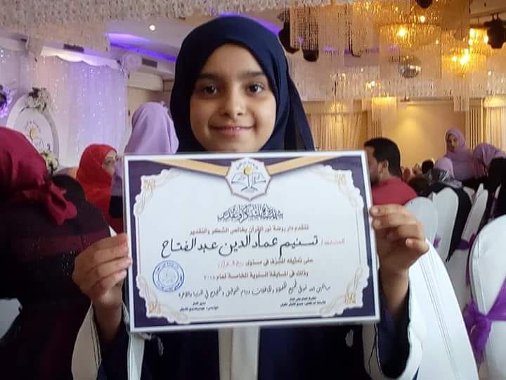 فوز تسنيم عماد بالمركز الثالث في ربع القرآن الكريم