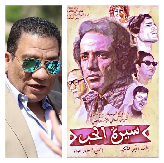 سيرة الحب تعيد بليغ حمدي علي البالون بتوقيع عادل عبده