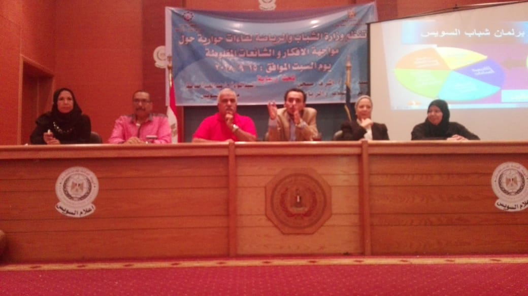 لقاء شبابي حول مواجهة الشائعات والأفكار المغلوطة بإعلام السويس