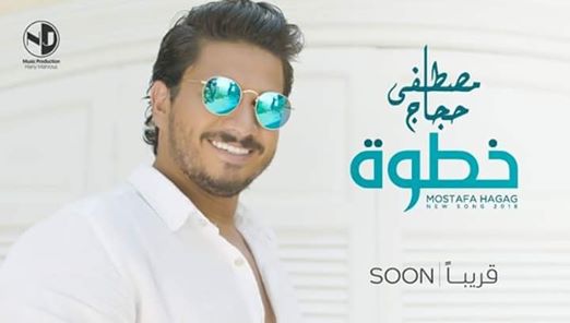 هاني محروس يطرح برومو كليب ”خطوة” لـ مصطفي حجاج