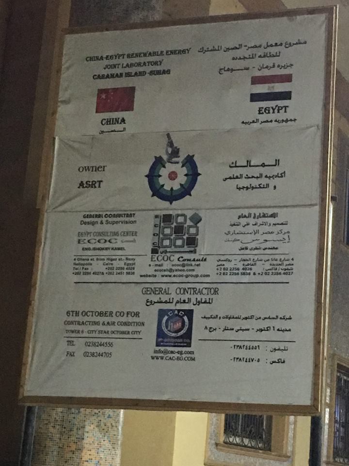 صقر يتابع تنفيذ مشروع المعمل المصري الصيني للطاقة الشمسية بسوهاج
