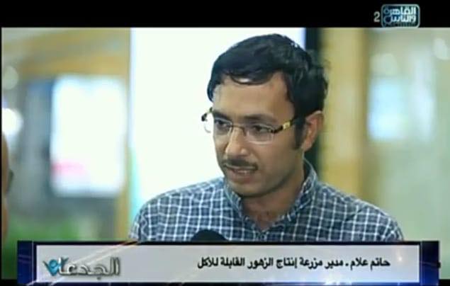 انفراد للجدعان : لأول مرة فى مصر زراعة الزهور القابلة للأكل