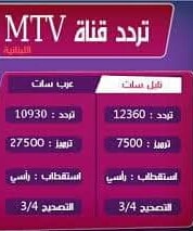 قناة mtv تنقل فعاليات البطولة العربية لكرة السلة