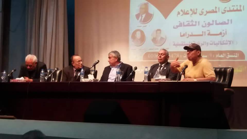 حصريا المنتدي المصري للاعلام الصالون الثقاقي وازمة الدراما