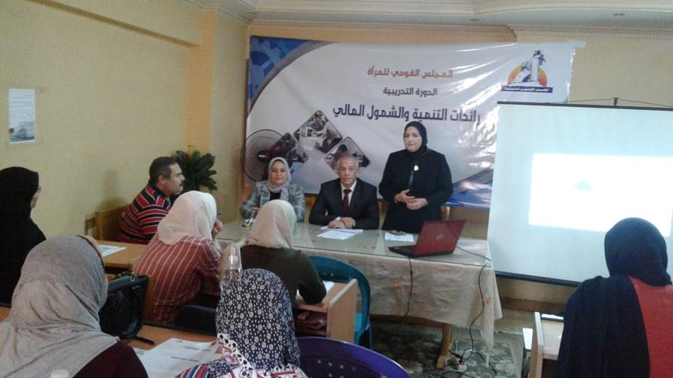 فعاليات البرنامج التدريبي ”رائدات التنمية والشمول المالى” بالبحيرة