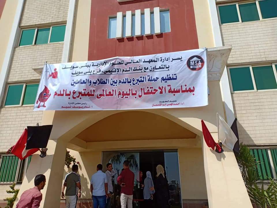 إحتفالية كبرى بإنتصارات أكتوبر والترحيب بالطلاب الجدد بالمعهد العالى للعلوم الإدارية بنى سويف