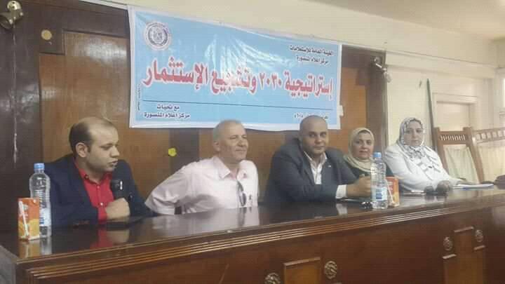 إعلام المنصورة يناقش استراتيجية 2030 وتشجيع الاستثمار