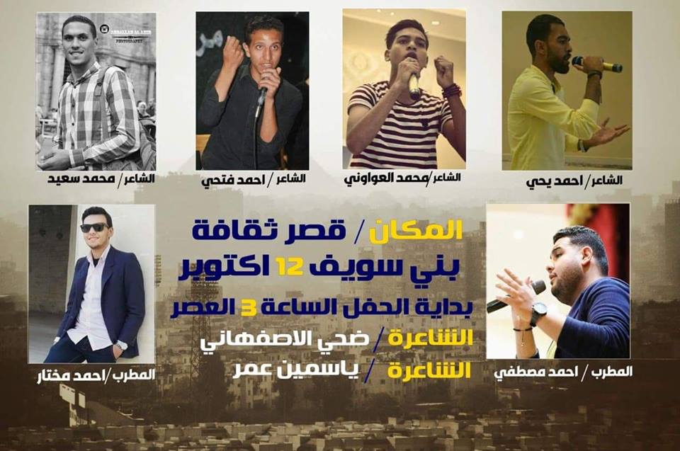 عرض فنى لفرقة بيانولا بثقافة بنى سويف