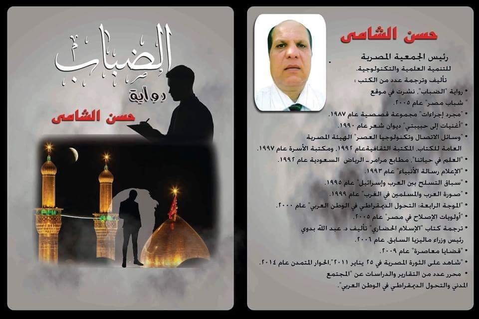 الاثنين.. رواية ”الضباب” في الصالون الثقافي للحزب المصري الديمقراطي الاجتماعي