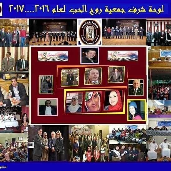 جمعية روح الحب الثقافية الاجتماعية العربية نافذة تنشر الحب والسلام