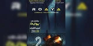 القومي للسينما يفتتح الدورة الثانية لملتقي رؤية لسينما الشباب غدا