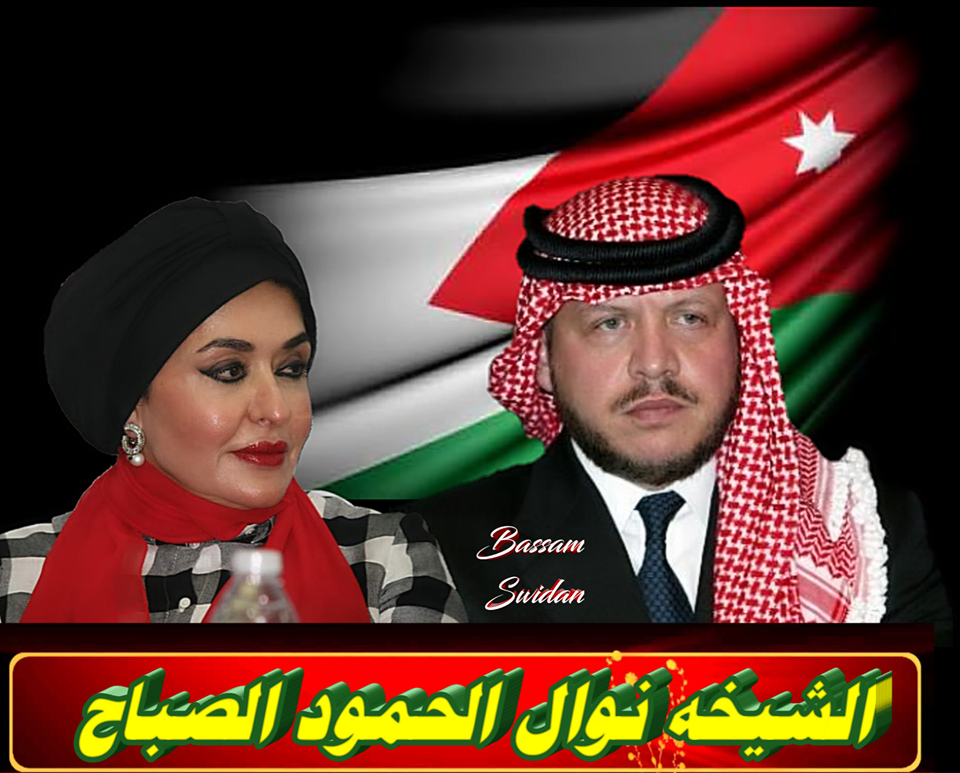 الشيخه نوال الحمود الصباح تعزى الأردن فى ضحايا البحر الميت