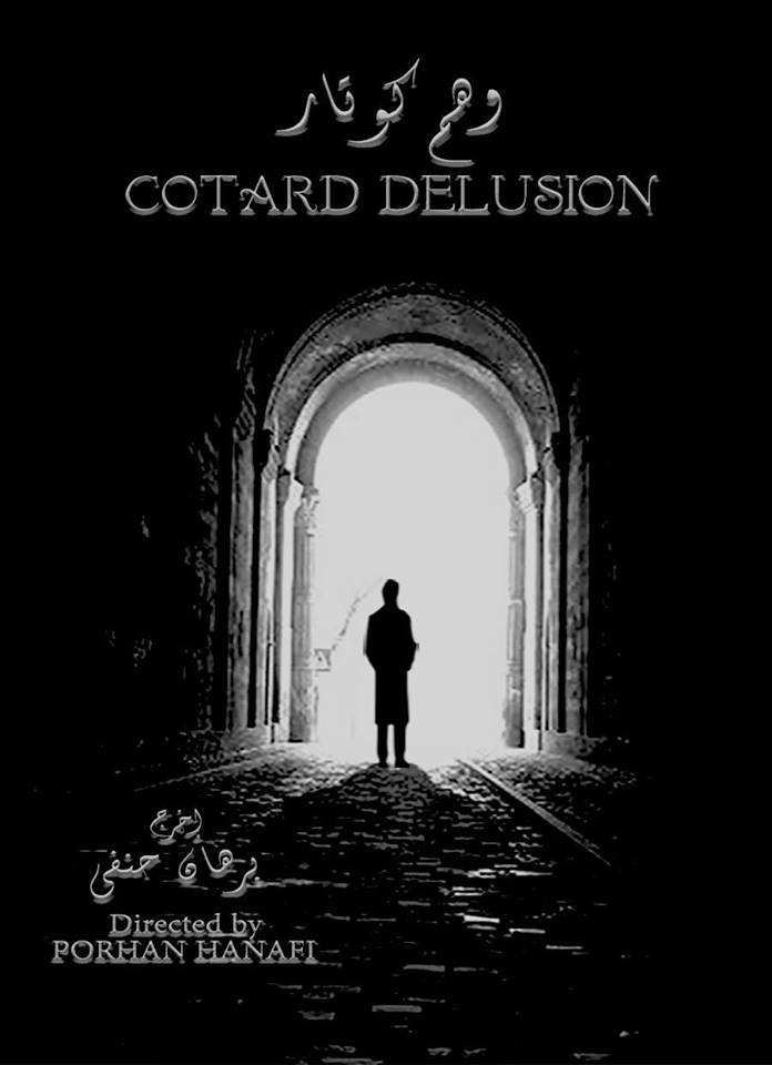 الخميس المقبل ...عرض فيلم ”وهم كوتار” في سينما الهناجر