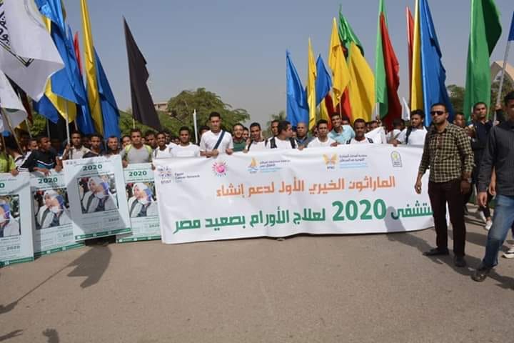 أسيوط تشهد مارثون خيري لدعم إنشاء مستشفي ٢٠٢٠