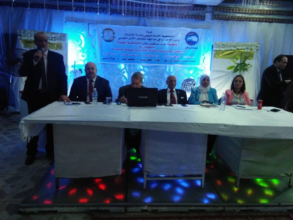 حزب مستقبل وطن بالجيزة ينظم دورة حول ” مواجهة مخاطر الأمن القومي”