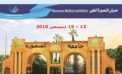 معرض المنصورة الطبي الحدث الأكبر في محافظات مصر