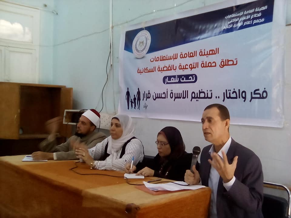 إعلام الوادي الجديد يبحث تداعيات المشكلة السكانية ورفع الخصائص السكانية