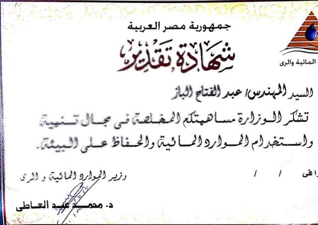 وزير الموارد المائية والري يكرم مدير عام رى شرق الشرقية لإخلاصه فى العمل