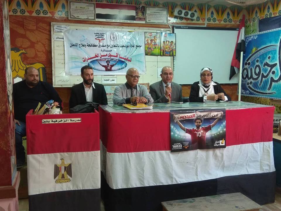 تعليم وإعلام بورسعيد يلتقيان مع الطلاب لتوعيتهم بمخاطر المخدرات