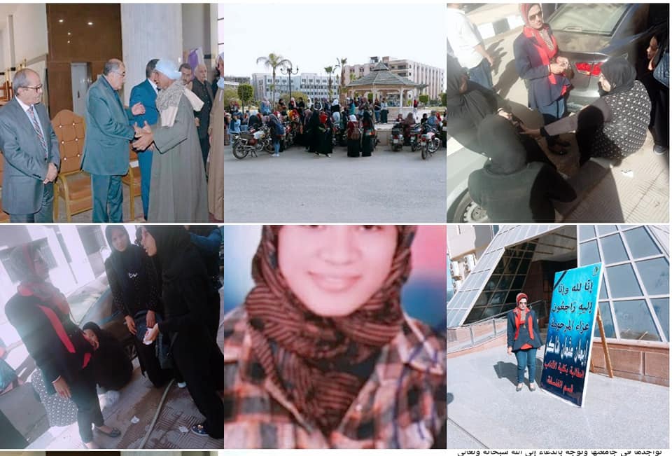 جامعة الفيوم مراسم عزاء لطالبة كلية الآداب