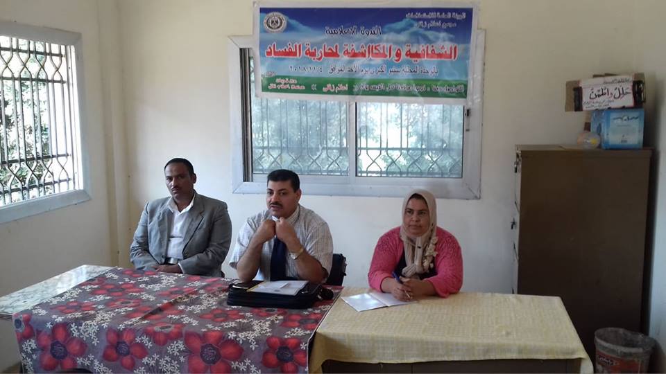 ” الشفافية و المكاشفة لمحاربة الفساد ” باعلام زفتى