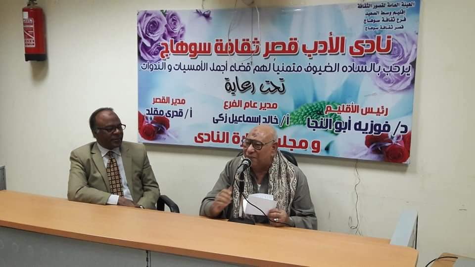 موسوعة للطفل و تطور شعر الفصحى بثقافة سوهاج