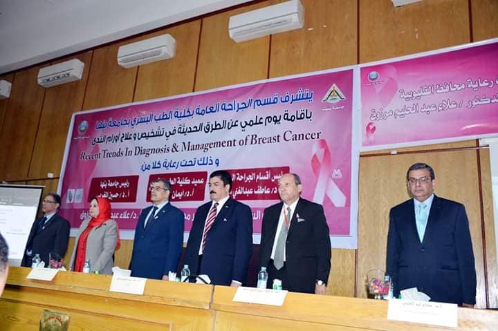 عبدالحليم والمغربي يفتتحان اليوم العلمي للطرق الحديثة في تشخيص وعلاج أورام الثدي