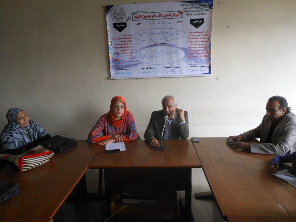 النيل للاعلام بالمنوفية يناقش قانون حماية المستهلك وآليات التنفيذ