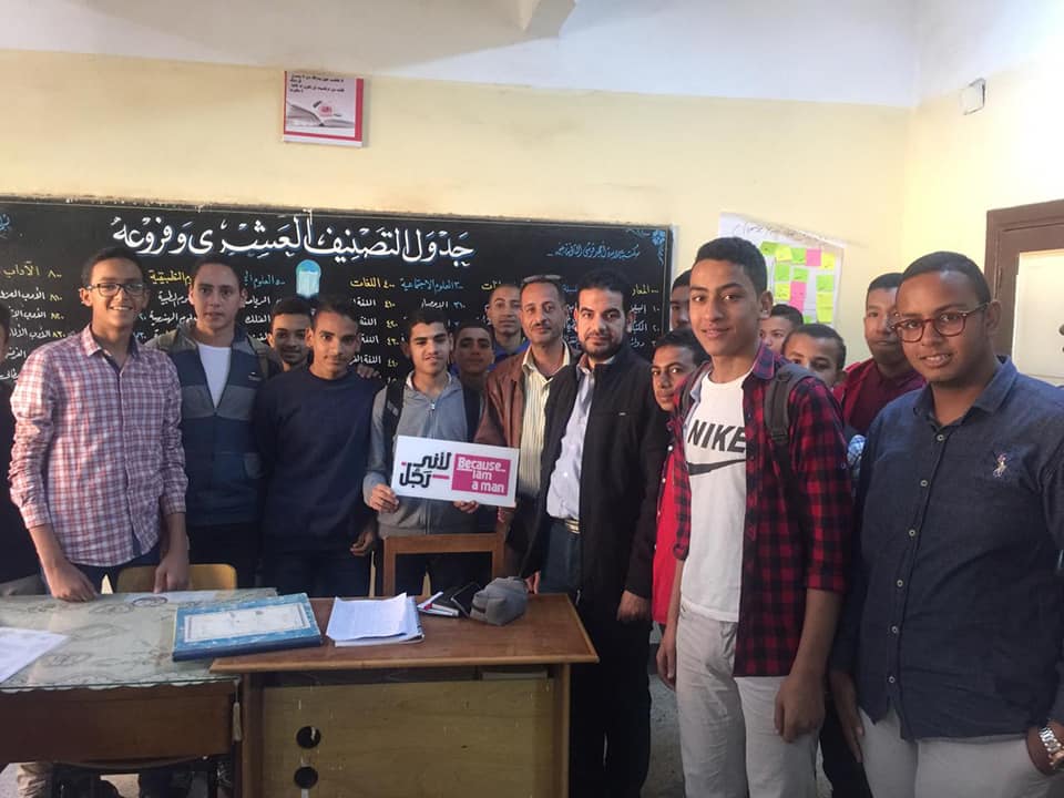 حملة لأنى رجل بمدرسة ديروط الثانوية الزارعية  في أسيوط