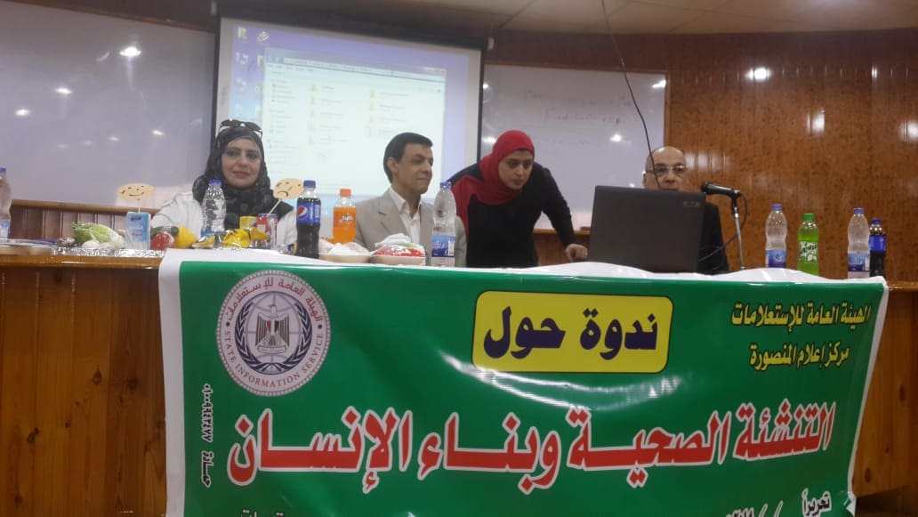 التنشئة الصحيه وبناء الإنسان بإعلام المنصورة