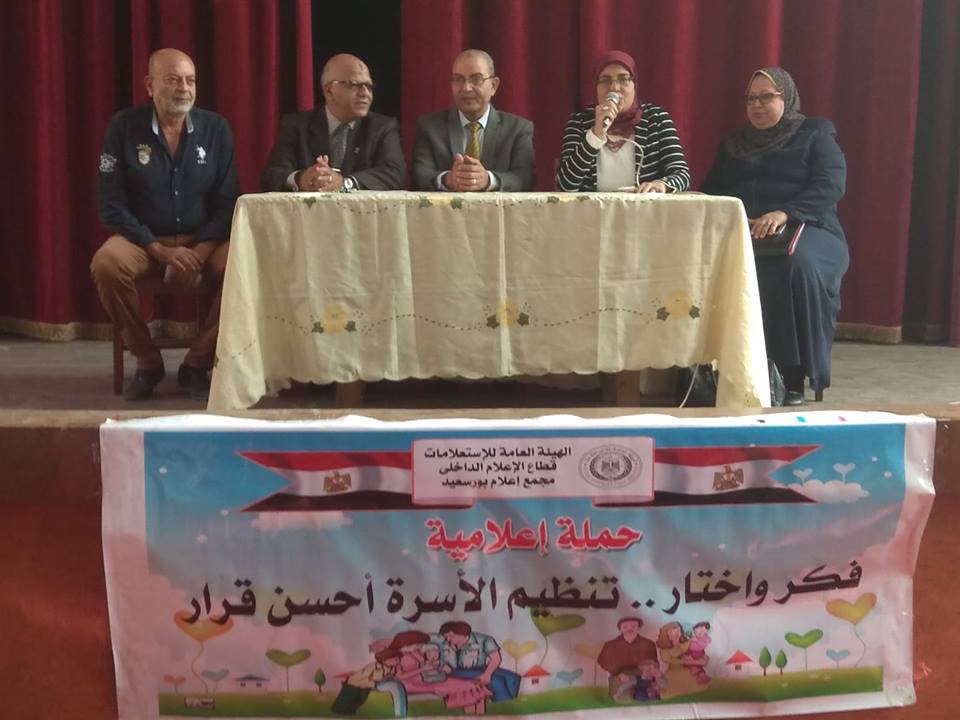 إعلام بورسعيد يبحث دور المؤسسات التعليمية في التوعية بالمشكلة السكانية