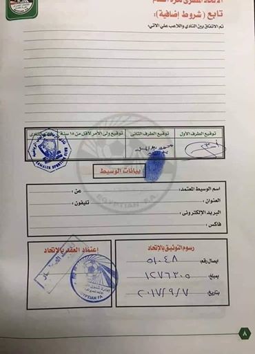 الزمالك يعلن توثيق عقد كهربا بالإتحاد المصري
