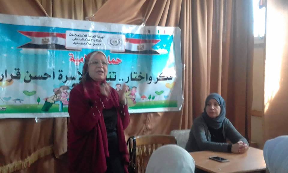 اعلام بورسعيد ينظم ندوة للتوعية بأهمية الصحة الانجابية