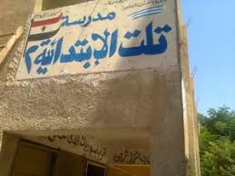 إطلاق إسم الشهيد رمضــــــــــان جدامى على مدرسة تلت 2 سابقا