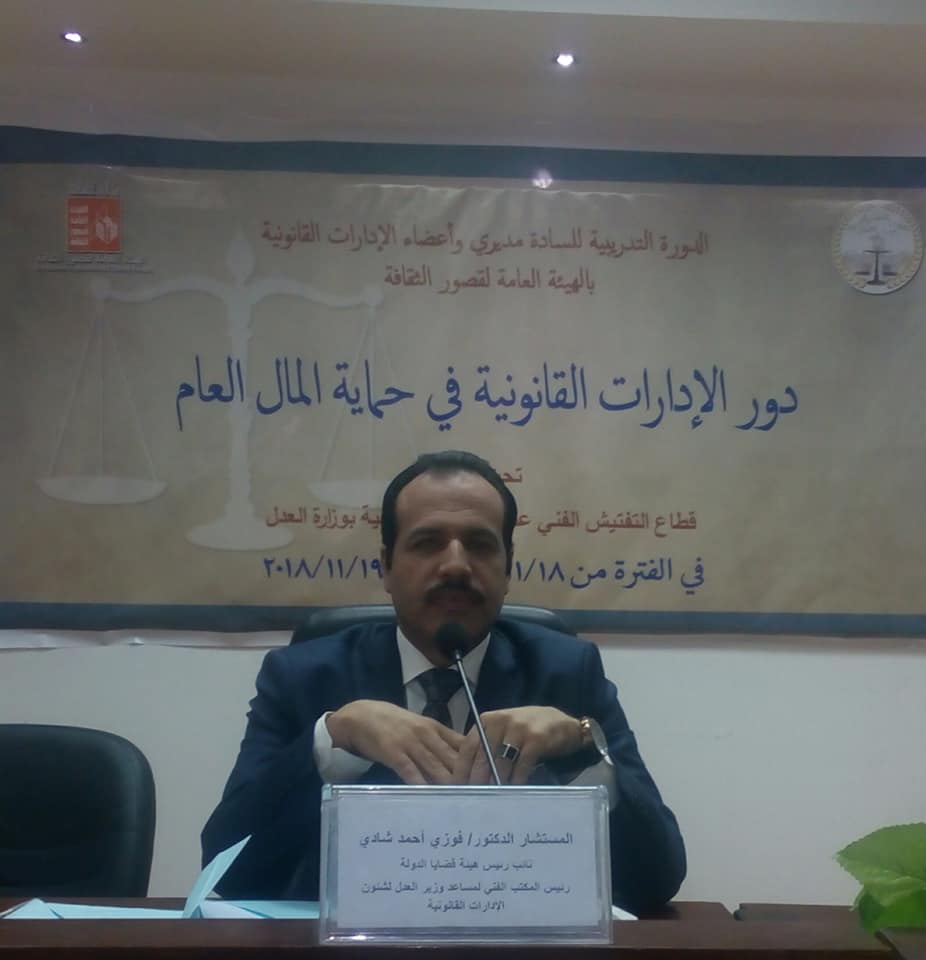 استكمال ورشة الإدارة القانونية في حماية المال العام